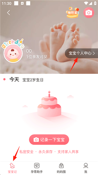 怎么查看爸爸访问记录的内容配图1