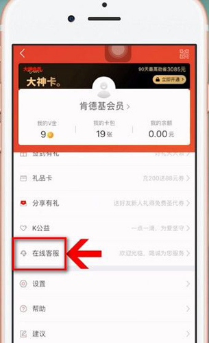 肯德基app3