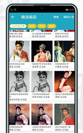 越剧迷app软件特色2