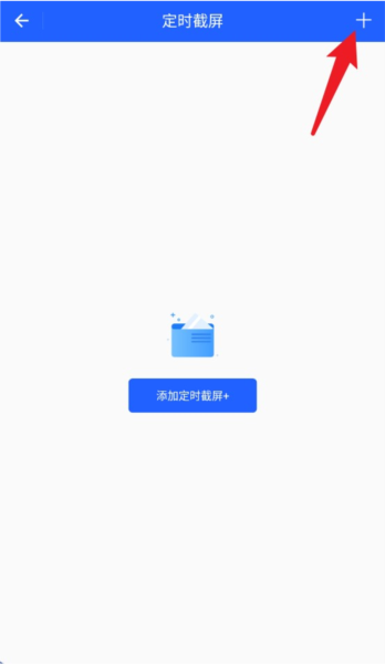 定时截屏助手APP截图3