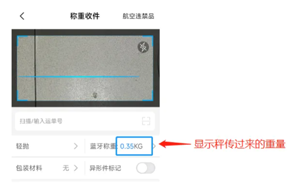 连蓝牙秤操作指引配图6