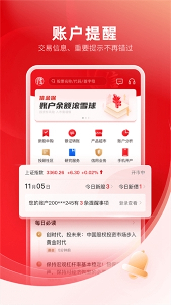 广州证券app宣传图