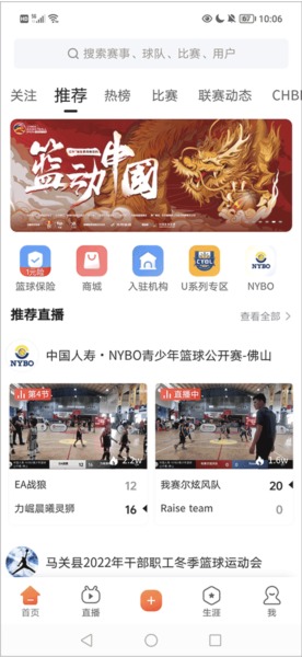 直播比赛观看指南配图1