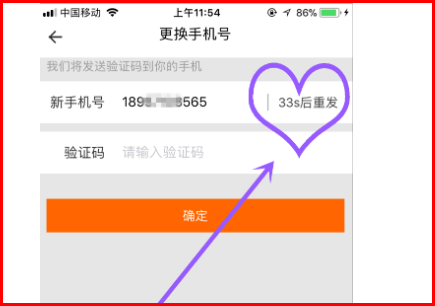 怎么解绑手机号配图4