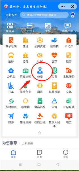 怎么办无犯罪证明配图2