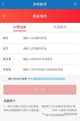 慧通差旅app5