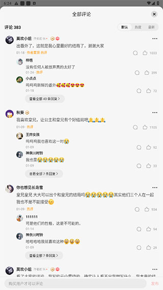 盐言故事免费版6