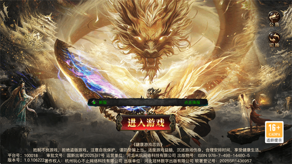 烈焰觉醒华为渠道服宣传图