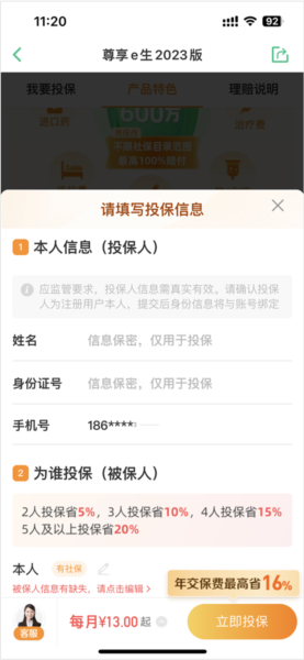 众安保险安卓版18