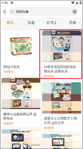 玩具巴巴批发网app9