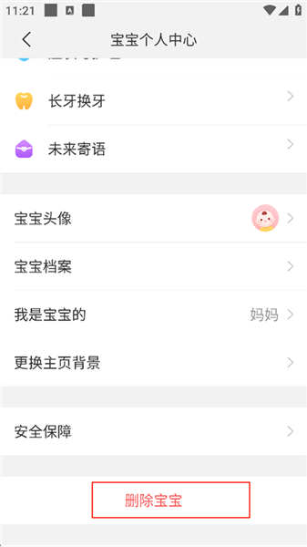 怎么删除记录配图3
