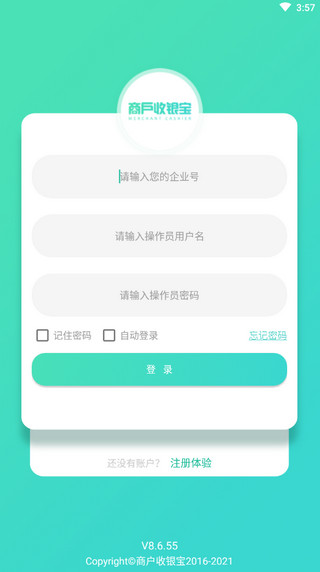 商户收银宝APP图片3