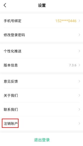 中国医疗人才网APP10
