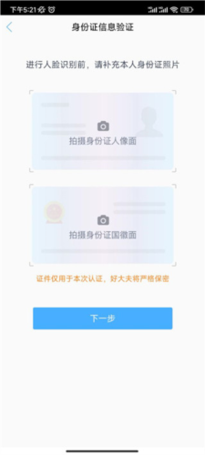 好大夫医生版app使用指南4