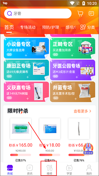 报修教程配图1