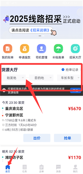 怎么筛选合适的货源订单配图2