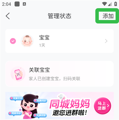 如何添加二胎信息配图3