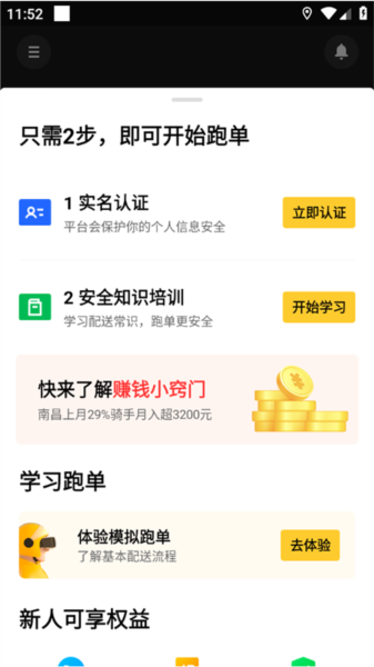 美团众包手机版5