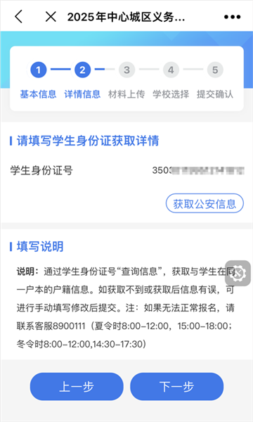 中小学报名流程配图5