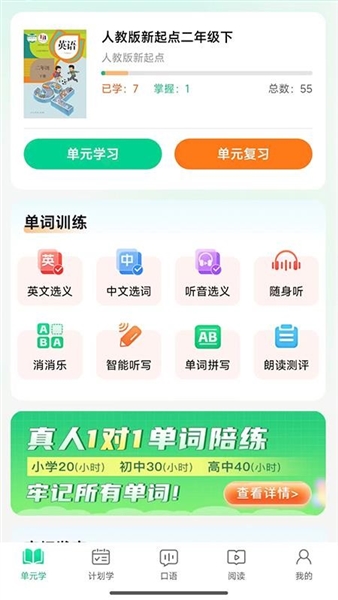 单词教练app宣传图