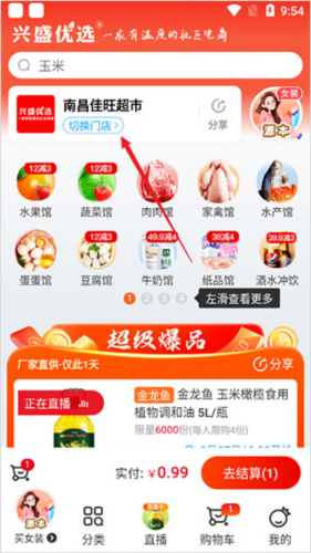 兴盛优选app12