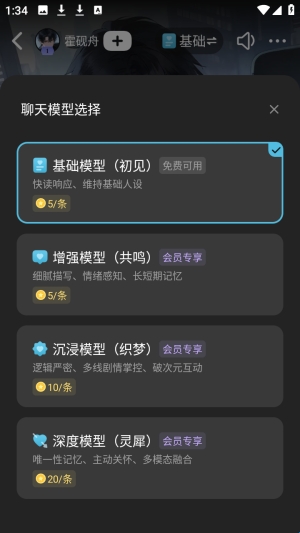 怎么切换聊天模型配图3