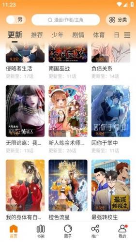满天星漫画