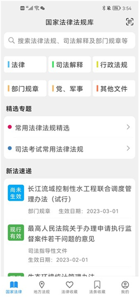 怎么收藏法律法规配图1
