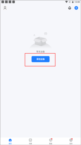 智能生活APP使用教程1