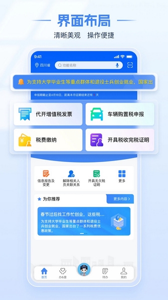 国家税务总局电子税务局app宣传图