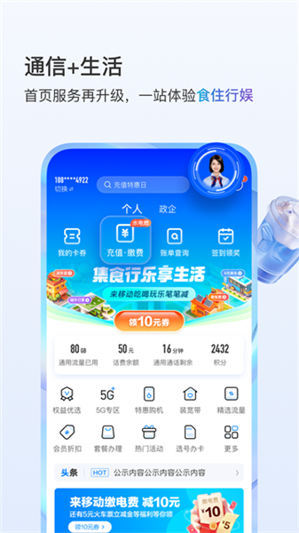 江苏移动掌上营业厅app宣传图
