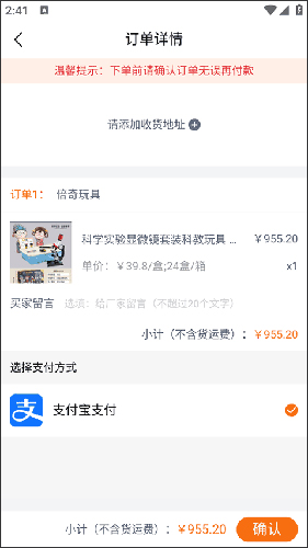 玩具巴巴批发网app12