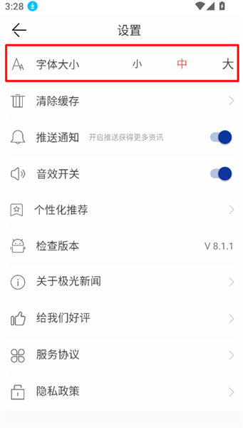 怎么调节字体大小配图3