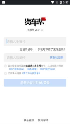 货运帮app特色22