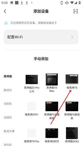怎么添加设备配图2