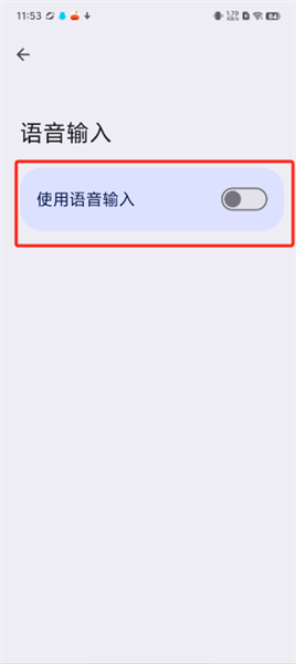 怎么开启语音输入配图2