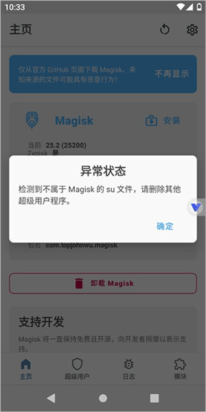 怎么开启root权限配图2