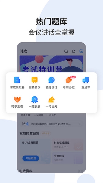 时事一点通宣传图