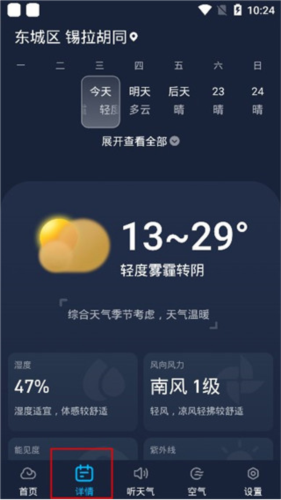瑞奇天气app5