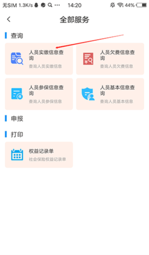河南社保app9