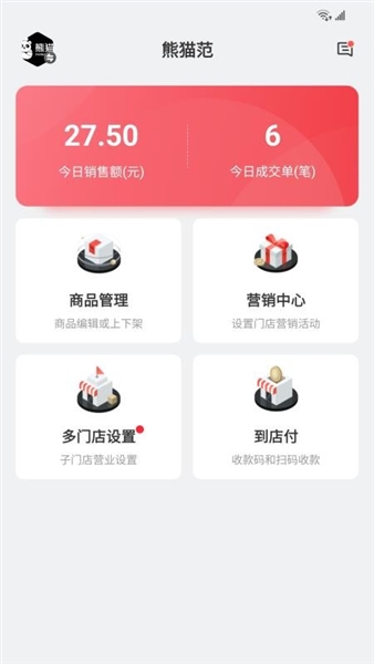 丰食商家端安卓版宣传图