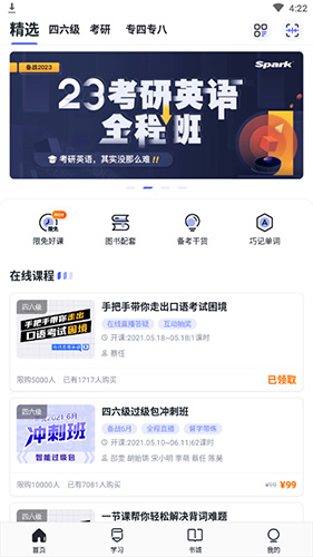 星火英语怎么扫码