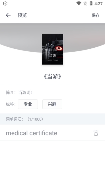 有道背单词图片6