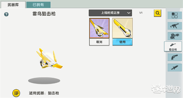 武器皮肤攻略配图2