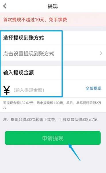 余额怎么提现配图3