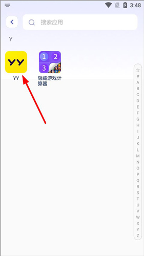 隐藏游戏计算机如何添加应用到隐藏游戏计算器中2
