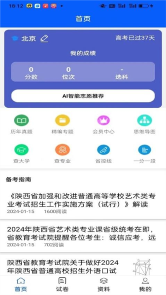 高中学习宝图片