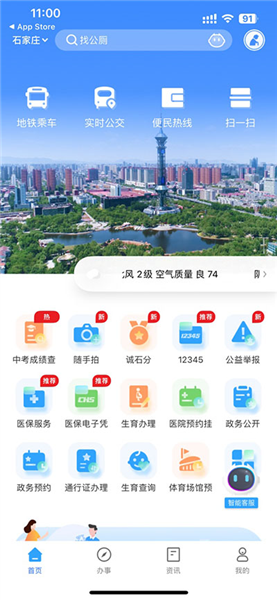 如何查看天气预报配图1