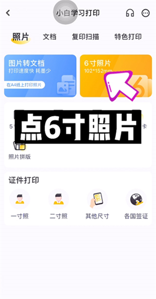 打印照片教程配图2