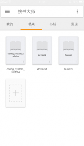 搜书大师免费版